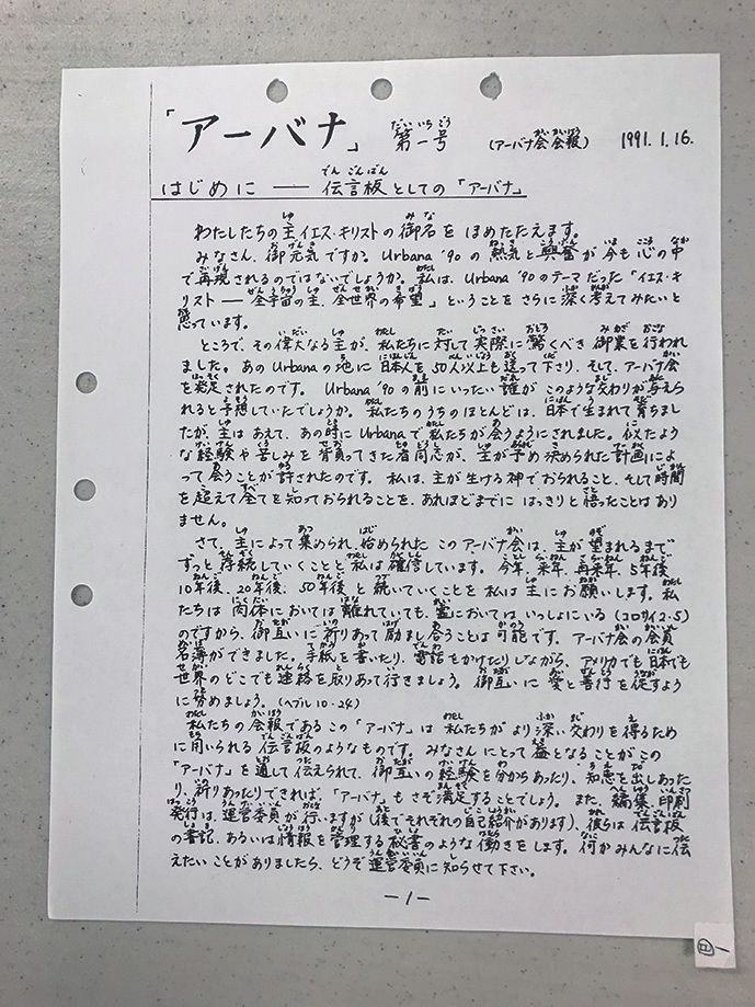 The first JCFN newsletter, handwritten, January 1991